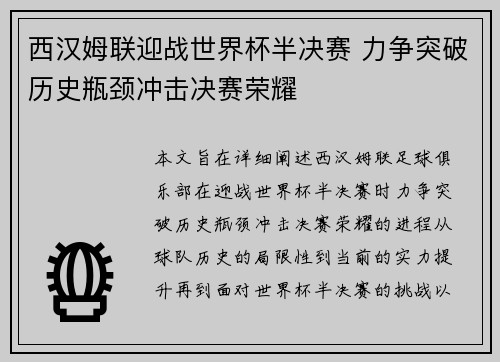 西汉姆联迎战世界杯半决赛 力争突破历史瓶颈冲击决赛荣耀 西汉姆联迎战世界杯半决赛 力争突破历史瓶颈冲击决赛荣耀