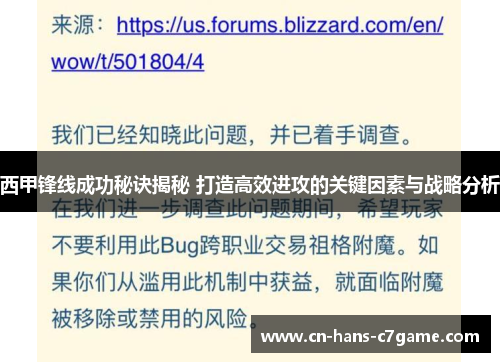 西甲锋线成功秘诀揭秘 打造高效进攻的关键因素与战略分析 西甲锋线成功秘诀揭秘 打造高效进攻的关键因素与战略分析