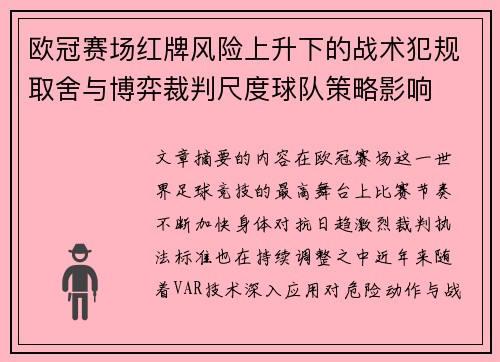 /uploads/images/20260713/ou-guan-sai-chang-hong-pai-feng-xian-shang-sheng-xia-de-zhan-shu-fan-gui-qu-she-yu-bo-yi-cai-pan-chi-du-qiu-dui-ce-lyue-ying-xiang.webp