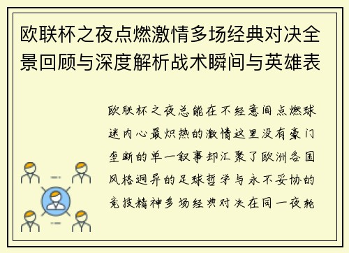 /uploads/images/20260713/ou-lian-bei-zhi-ye-dian-ran-ji-qing-duo-chang-jing-dian-dui-jue-quan-jing-hui-gu-yu-shen-du-jie-xi-zhan-shu-shun-jian-yu-ying-xiong-biao-xian.webp